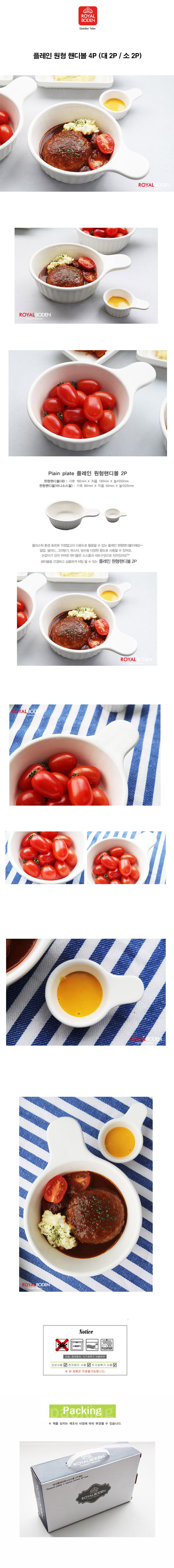 토토리빙 로얄보덴 플레인 원형 핸디볼 4P 상세이미지