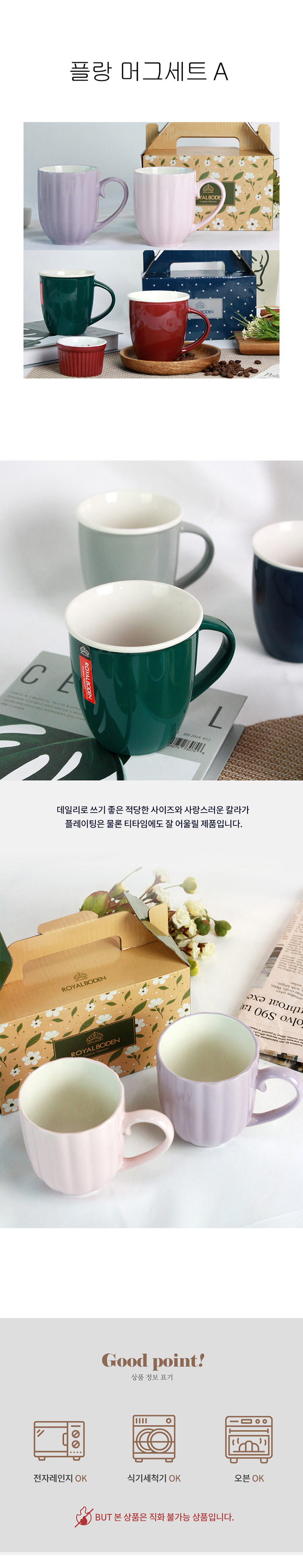 토토리빙 로얄보덴 플랑 머그세트 A 상세이미지