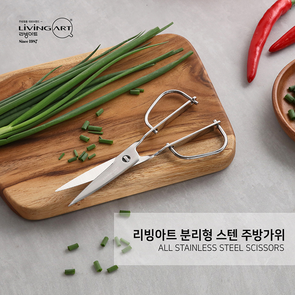 리빙아트 분리형 스텐 주방가위 상세이미지