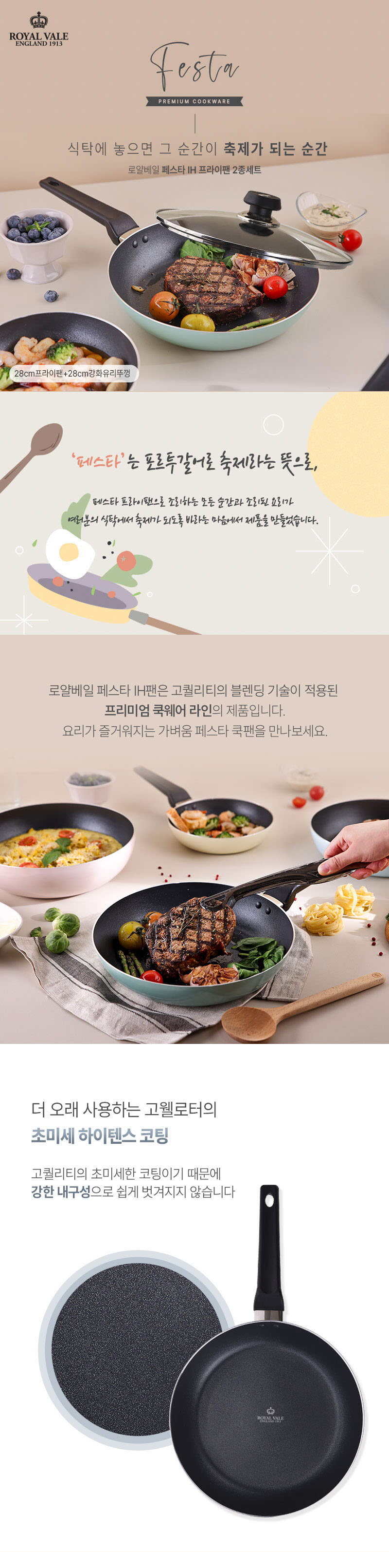 로얄베일 페스타 인덕션 프라이팬 2종(B) 상세이미지
