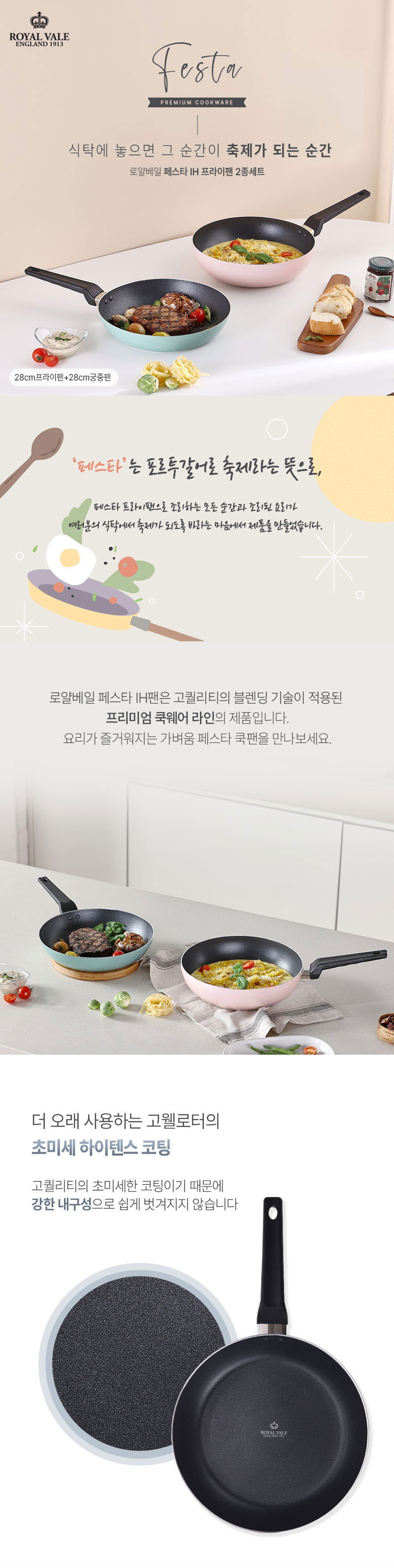 로얄베일 페스타 인덕션 프라이팬 2종(A) 상세이미지