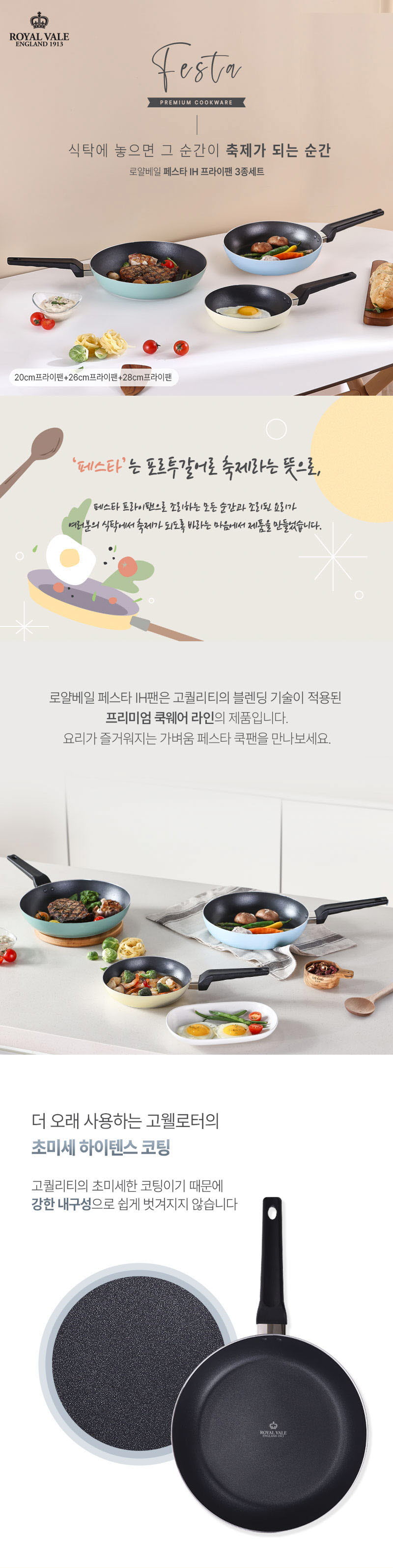 로얄베일 페스타 인덕션 프라이팬 3종(B) 상세이미지
