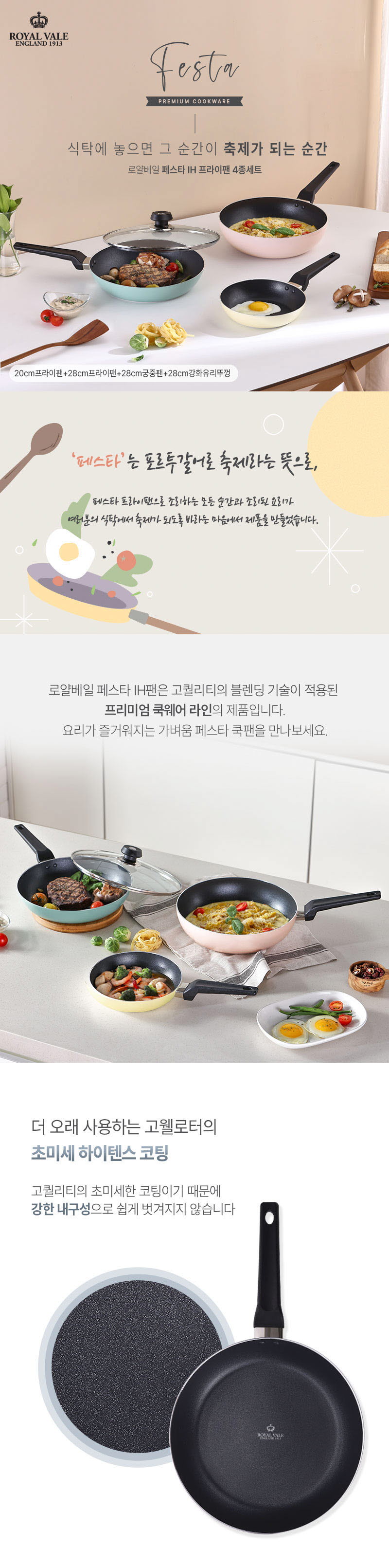 로얄베일 페스타 인덕션 프라이팬 4종(A) 상세이미지
