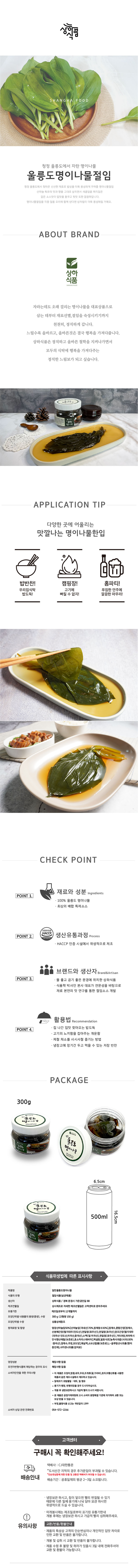 상하식품 알찬울릉도명이나물 300g 상세이미지
