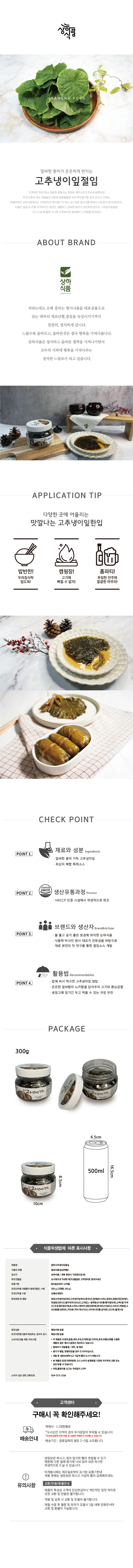 상하식품 알찬고추냉이잎절임(중) 300g 상세이미지