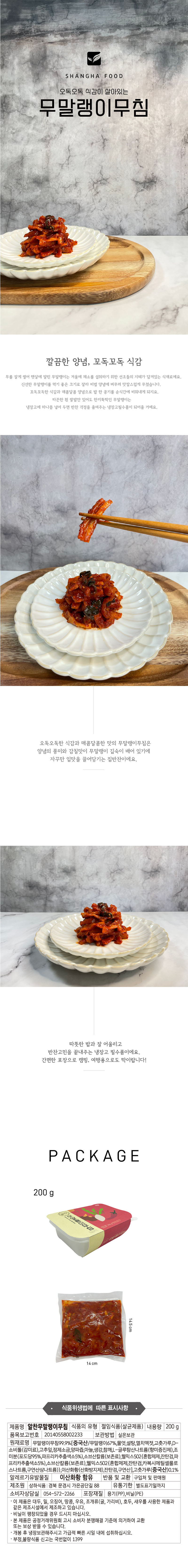 상하식품 알찬무말랭이무침 200g 상세이미지