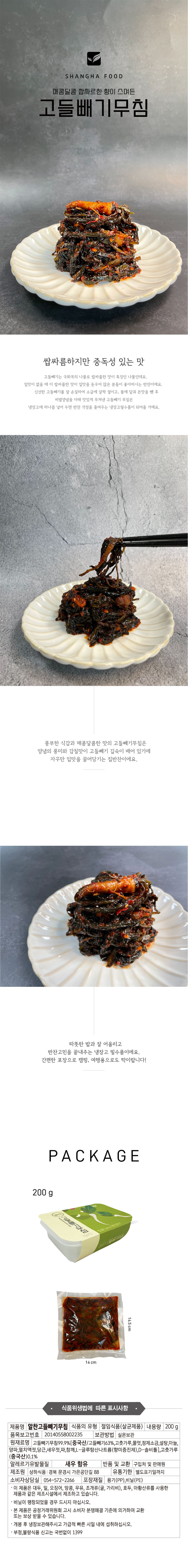 상하식품 알찬고들빼기무침 200g 상세이미지