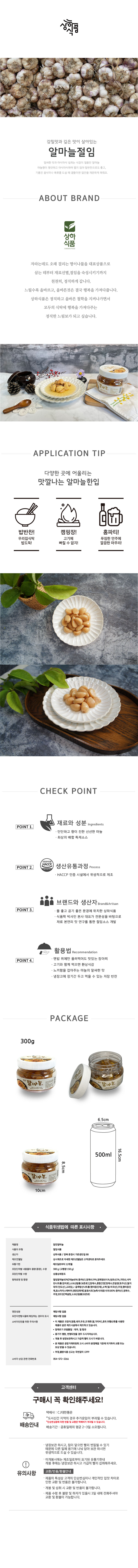 상하식품 알찬알마늘 300g 상세이미지
