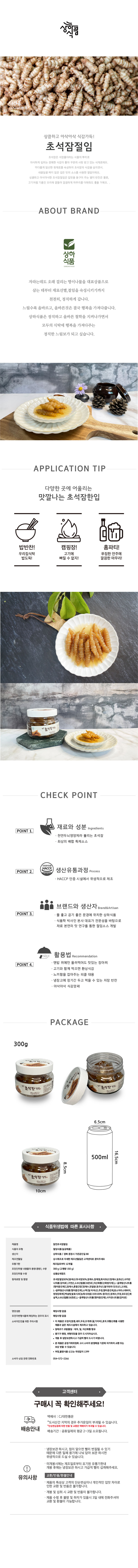 상하식품 알찬초석잠절임 300g 상세이미지