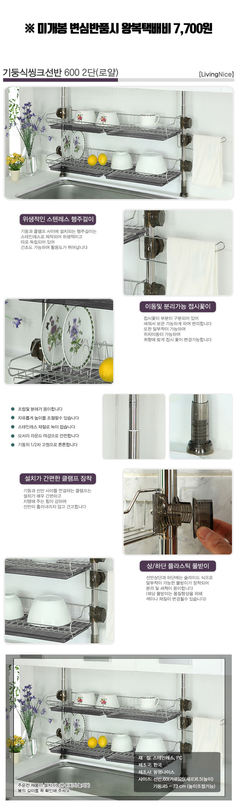 엠제이 키친프렌드 기둥식 식기건조대 2단 고급형 600 상세이미지