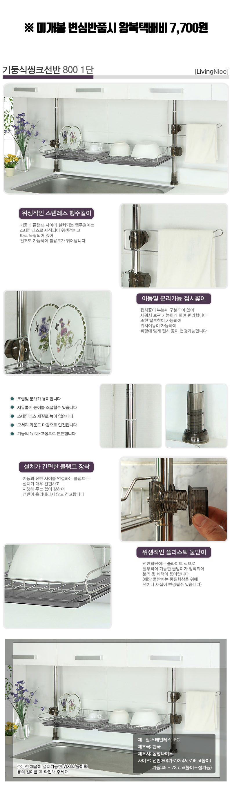 엠제이 키친프렌드 기둥식 식기건조대 800 상세이미지
