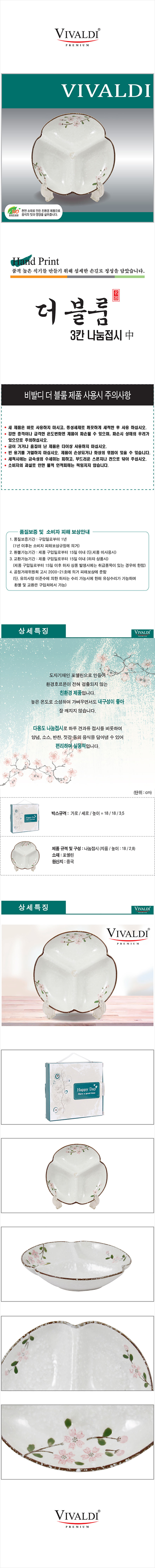 비발디 더 블룸 3칸 나눔접시 중 상세이미지