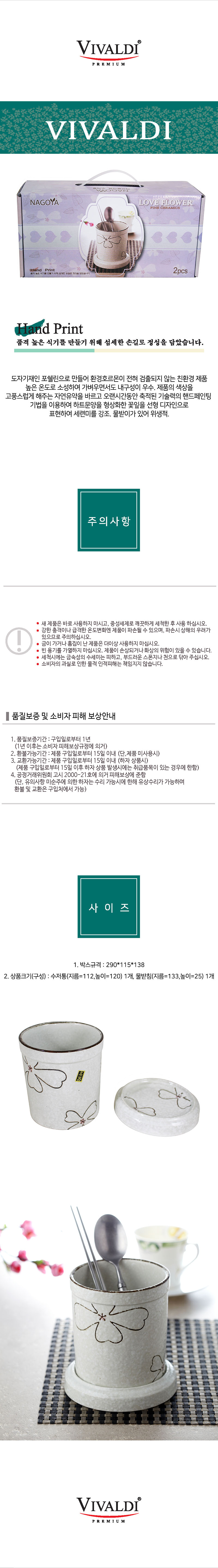 비발디 러브플라워 수저통 상세이미지