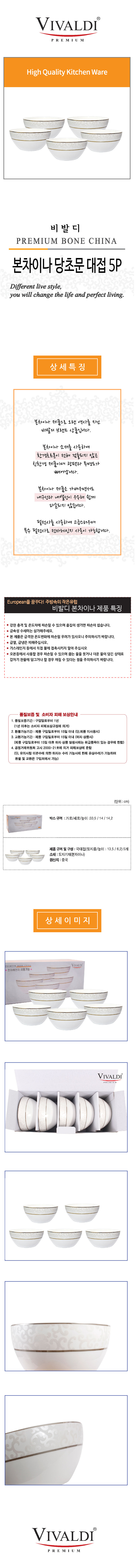 비발디 본차이나 당초문 대접 5P 상세이미지