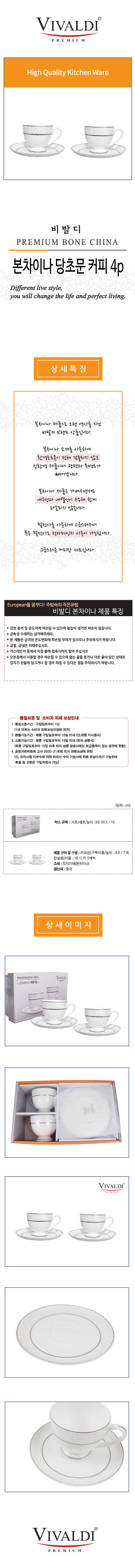 비발디 본차이나 당초문 커피 4P 상세이미지