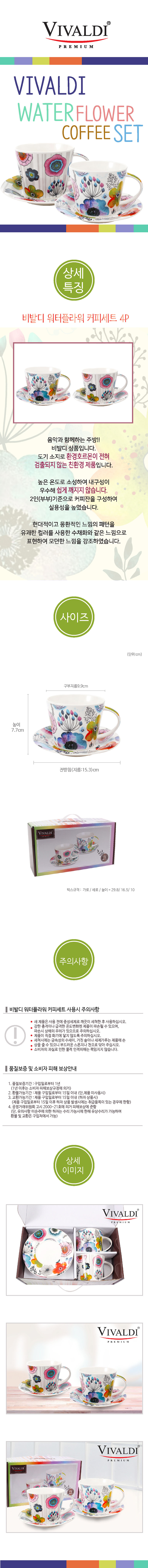 비발디 워터플라워 커피 4P 상세이미지