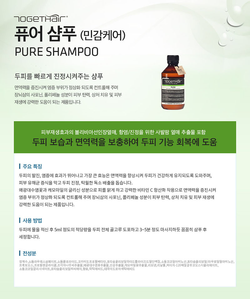 투겟헤어 퓨어 샴푸 250ml (민감케어) 상세이미지
