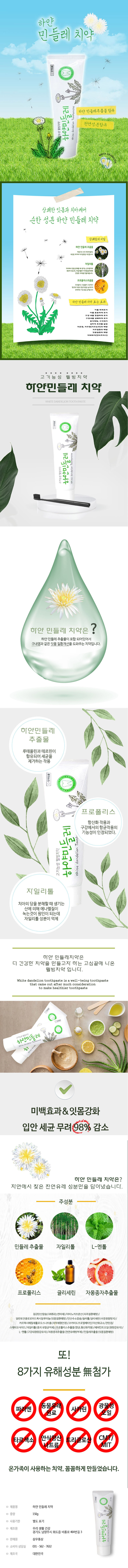 하얀 민들레치약 150g 1+1+1 (3개) 상세이미지