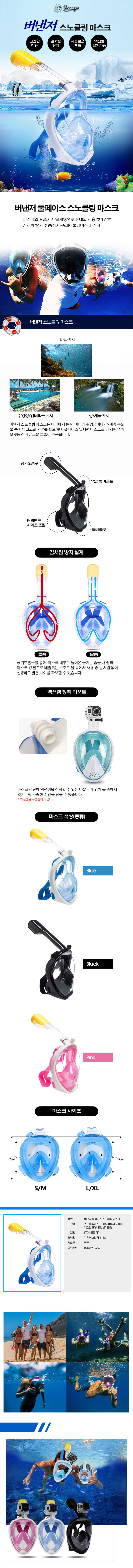 버낸저 풀페이스 스노클링 마스크 BNZ-MK005 상세이미지