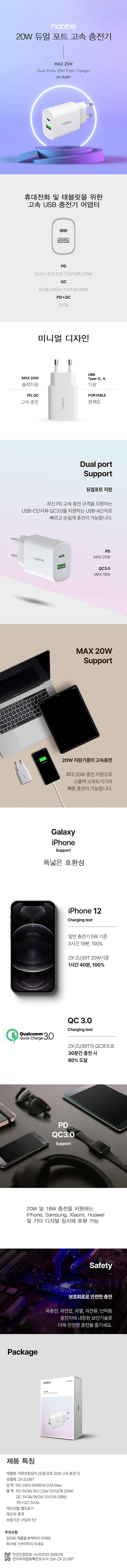햅시 20W 듀얼 포트 고속 충전기 ZX-2U39T 상세이미지