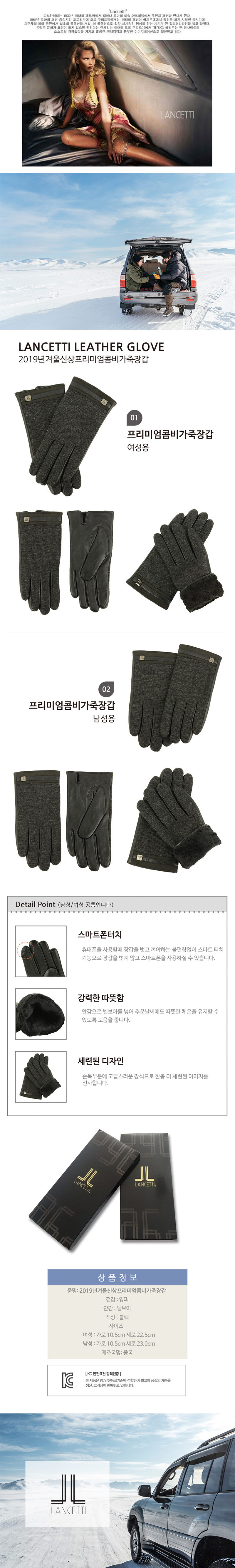 란체티 프리미엄 콤비 가죽장갑 (남성용/여성용 택1) /선물포장 상세이미지