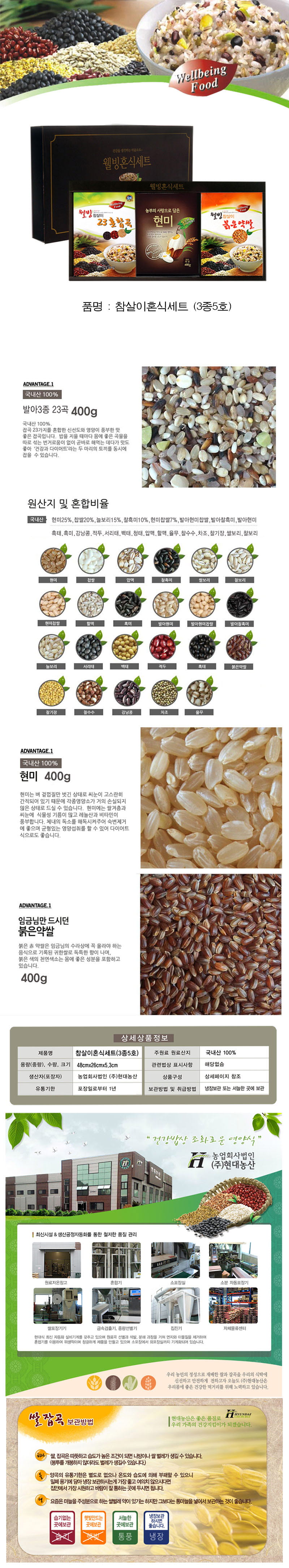 현대농산 참살이 혼식세트(3종5호) 상세이미지