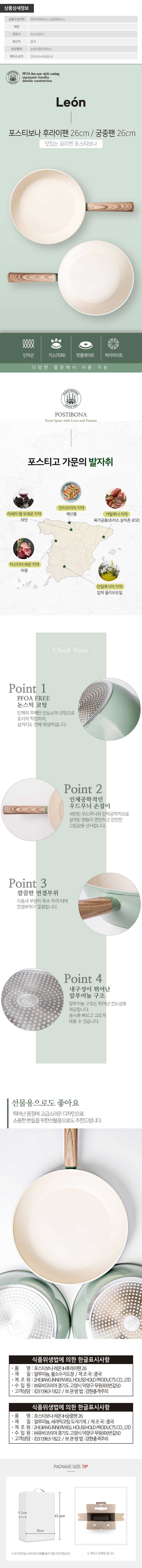 포스티보나 레온IH후라이팬26 궁중팬26(2종) 상세이미지
