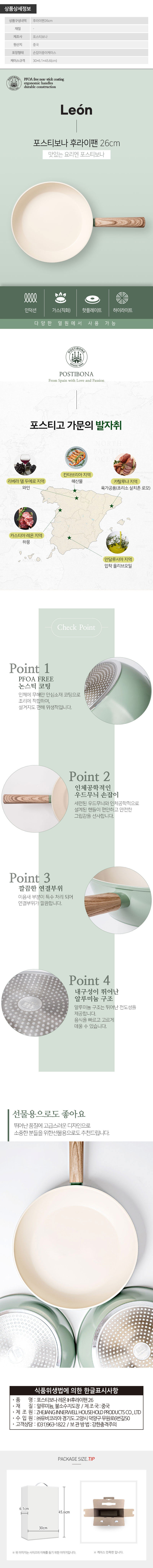 포스티보나 IH후라이팬26cm 1P 상세이미지