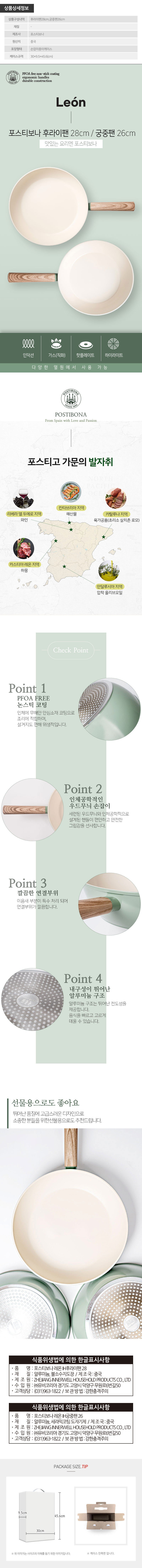 포스티보나 IH후라이팬28 궁중팬26(2종) 상세이미지