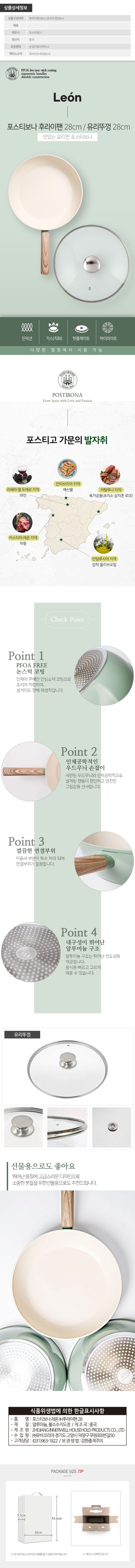 포스티보나 IH후라이팬28 유리뚜껑(2종) 상세이미지