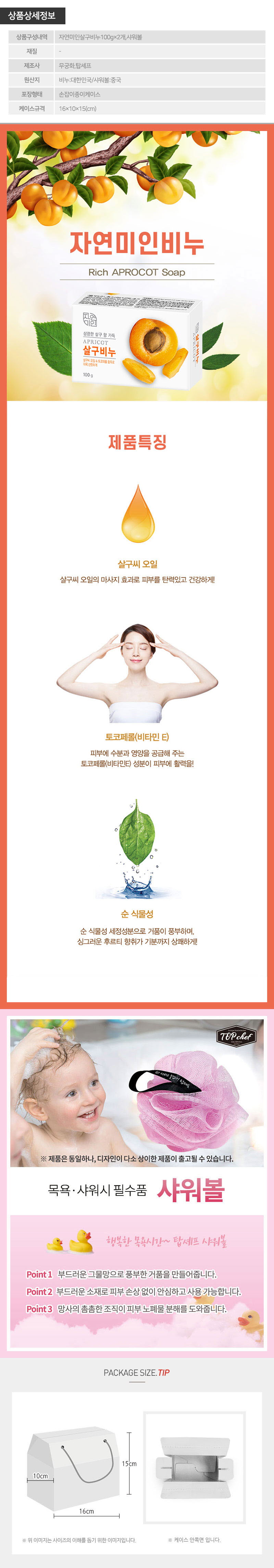 무궁화 자연미인살구비누핸디2호 상세이미지