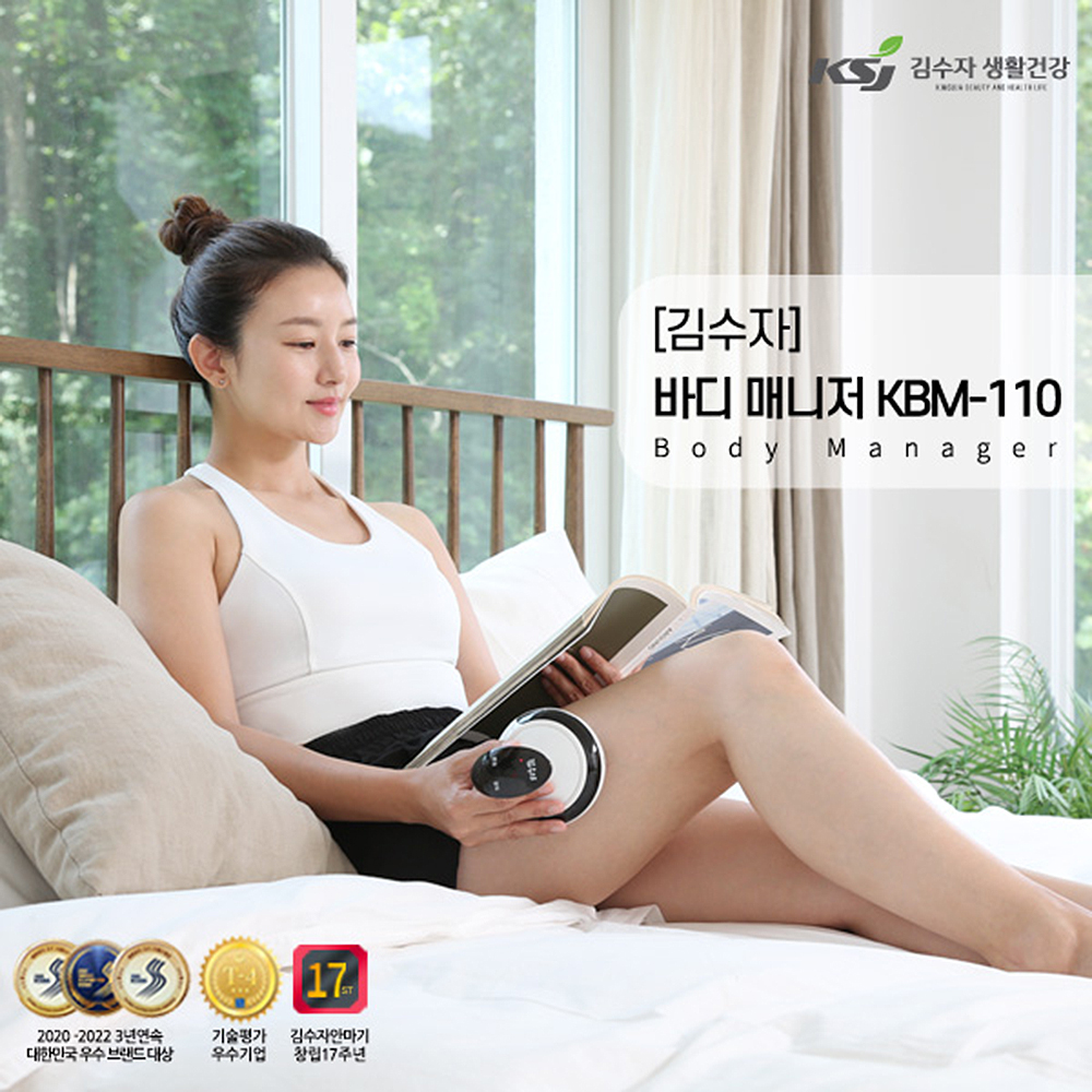 김수자 바디 매니저 KBM-110 상세이미지