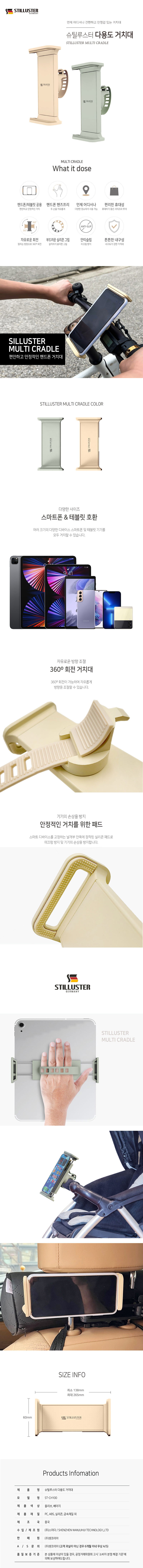 슈틸루스터 다용도 거치대 ST-CH100 상세이미지