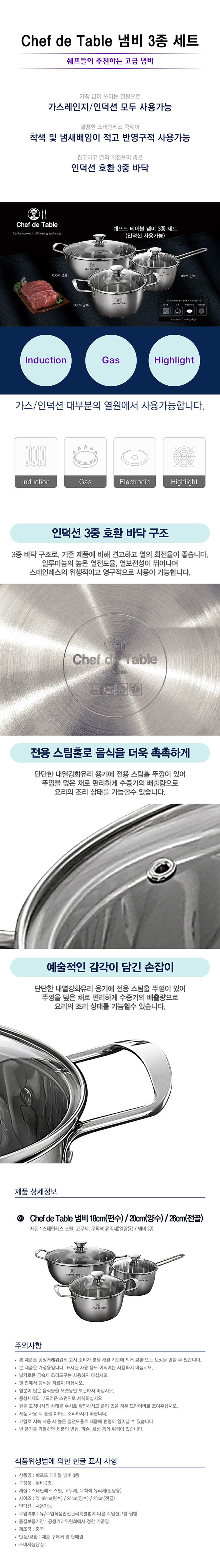 쉐프드테이블 IH 스테인리스 3종 냄비 세트 상세이미지