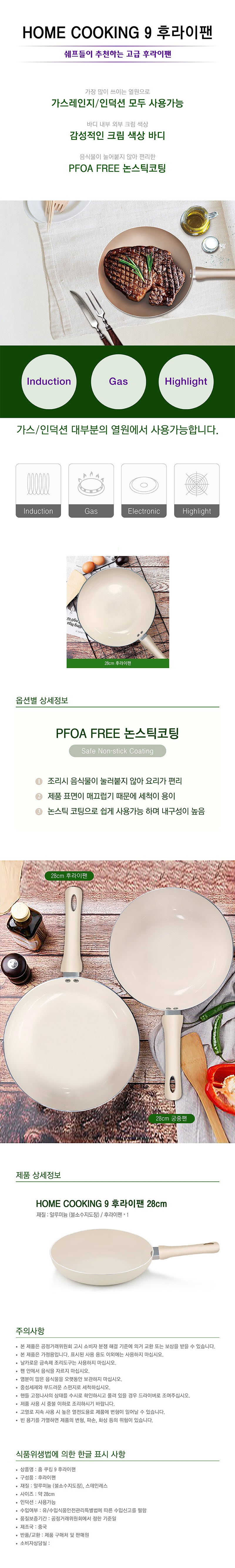 홈쿠킹 나인 IH 컬러 후라이팬 28cm 상세이미지