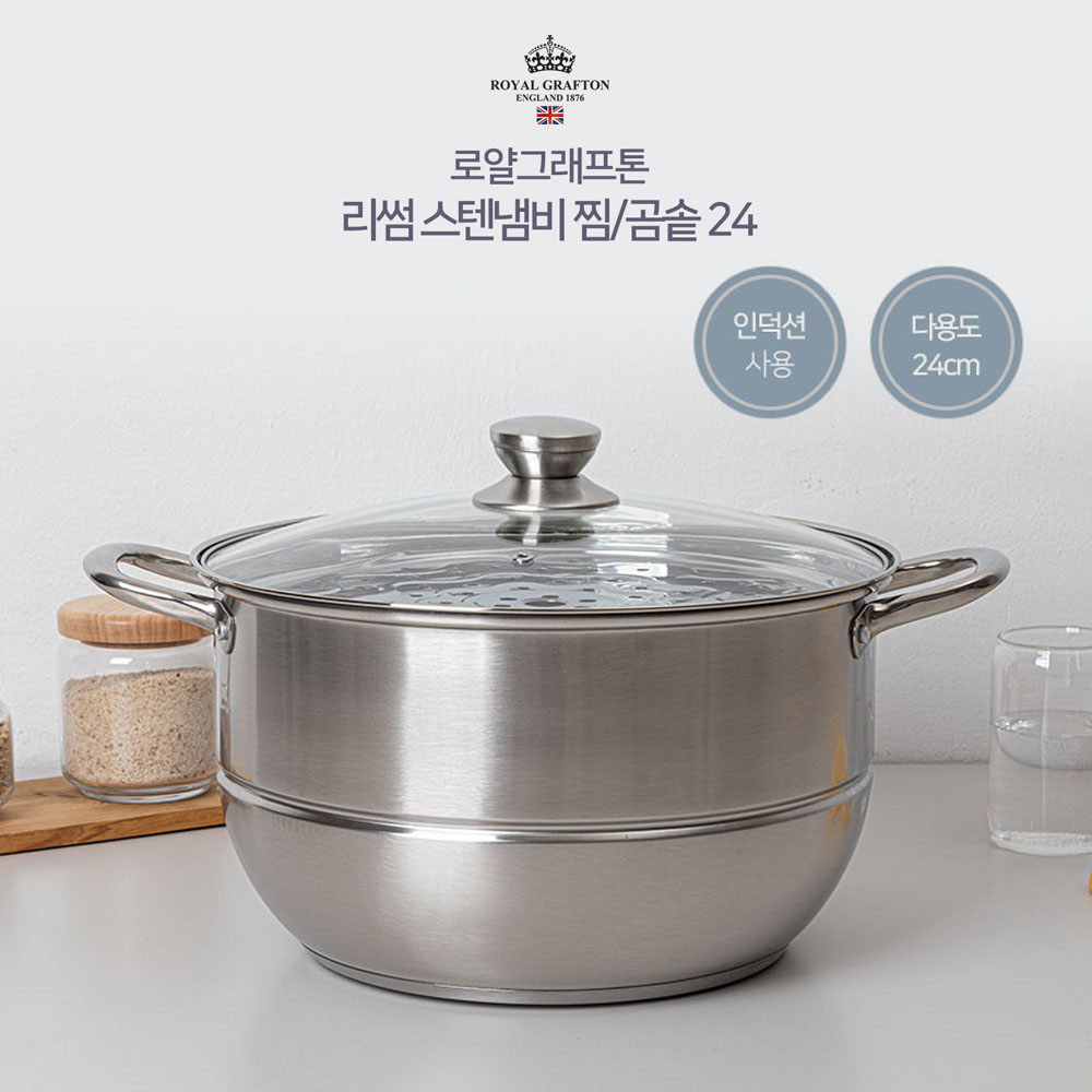 로얄그래프톤 리썸 IH스텐냄비 찜곰솥24cm 상세이미지