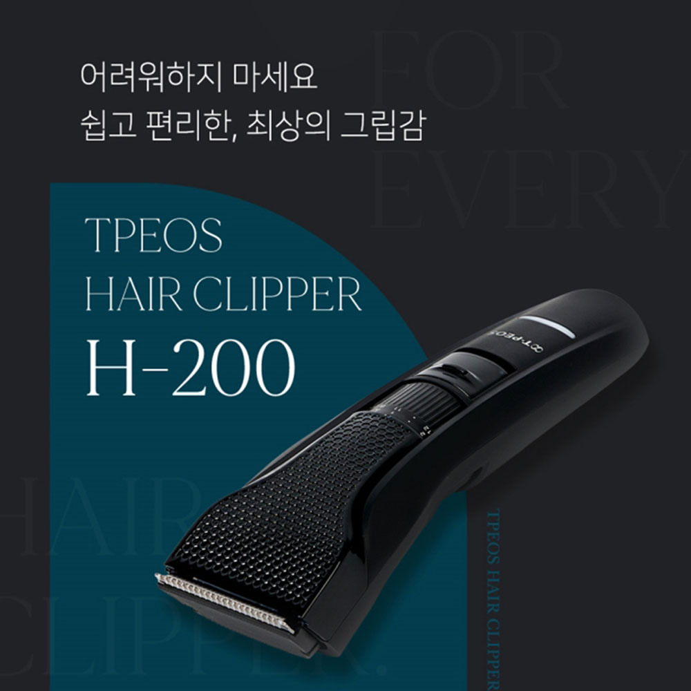 티피오스 H-200 이발기 상세이미지