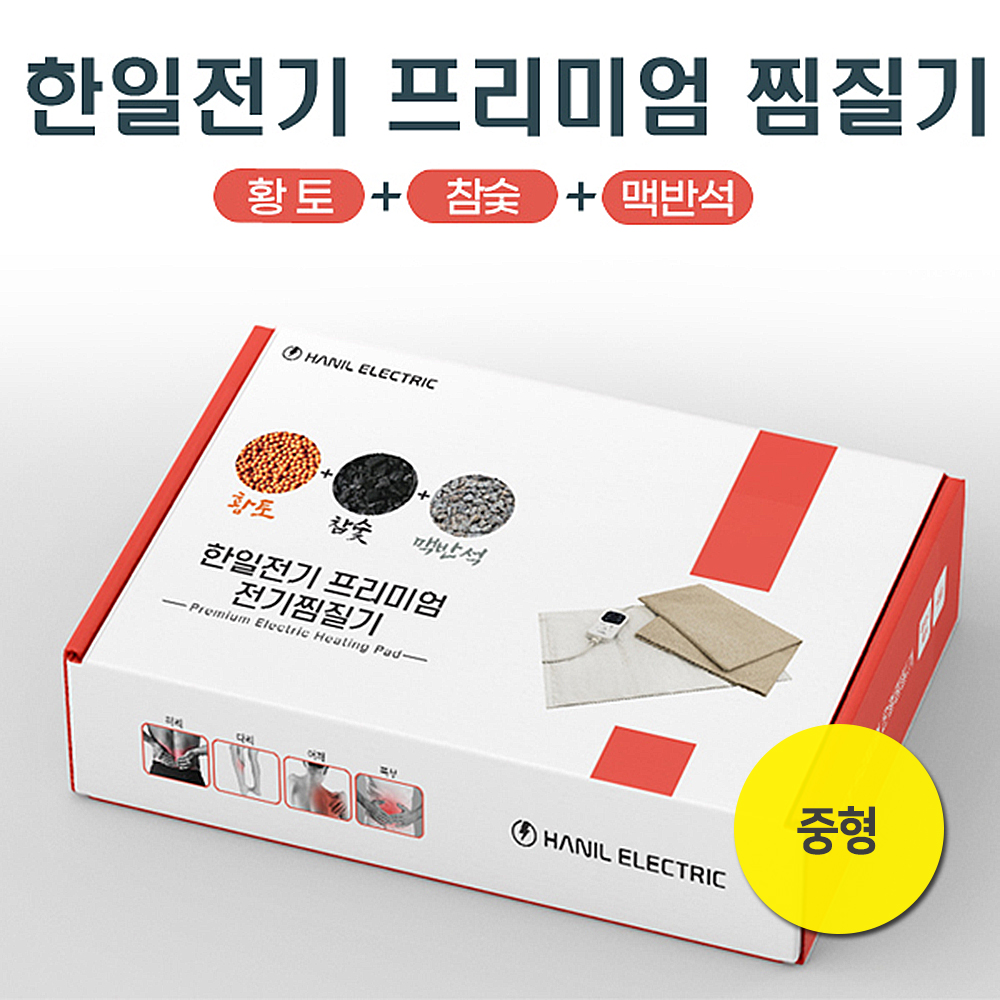 한일전기 프리미엄 황토 참숯 맥반석 찜질기 중형 상세이미지