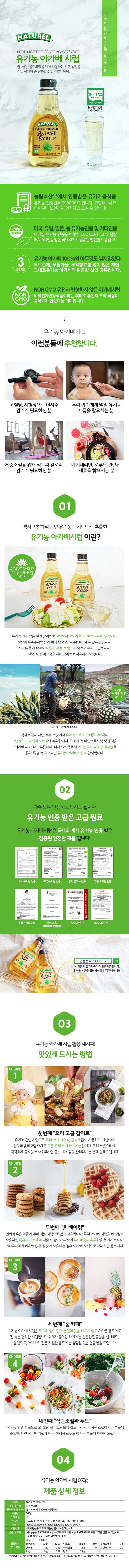 나뚜렐 유기농 팬케이크시럽 아가베시럽 660g 상세이미지
