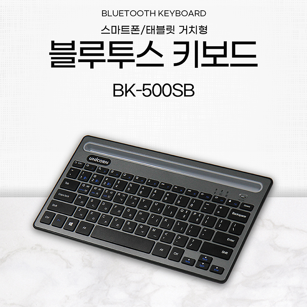 유니콘 휴대용 멀티페어링 블루투스키보드 스마트폰 태블릿거치 저소음 무선키보드 BK-500SB 상세이미지