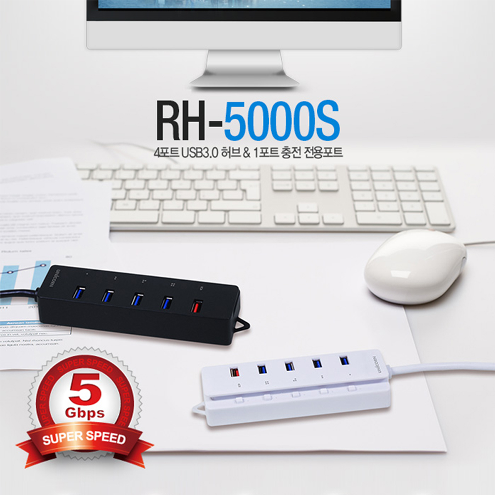 유니콘 4포트 USB3.0 허브 고속충전 1포트지원 개별전원스위치 5V아답터포함 RH-5000S 상세이미지