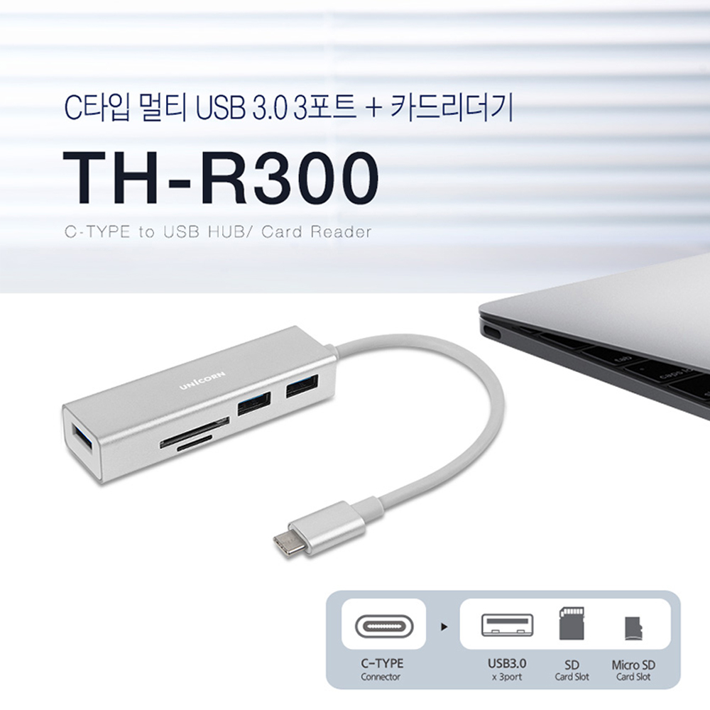 유니콘 USB허브 C타입 멀티 카드리더기 TH-R300 상세이미지