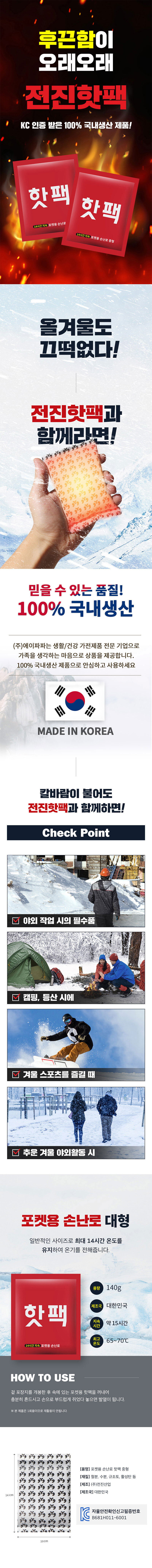 에이파파 핫팩 140g 대형 x 30개 상세이미지