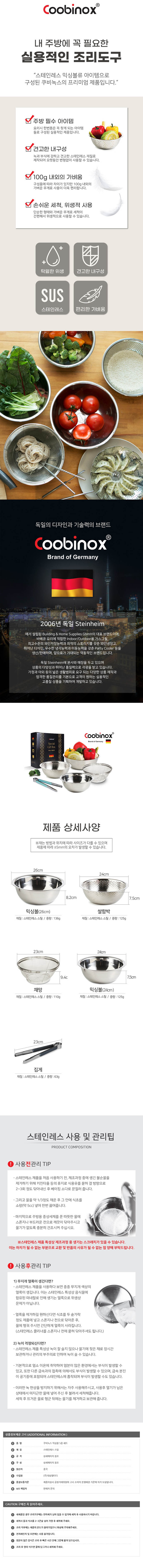 쿠비녹스 믹싱볼 쌀함박 채망 집게 5종 상세이미지