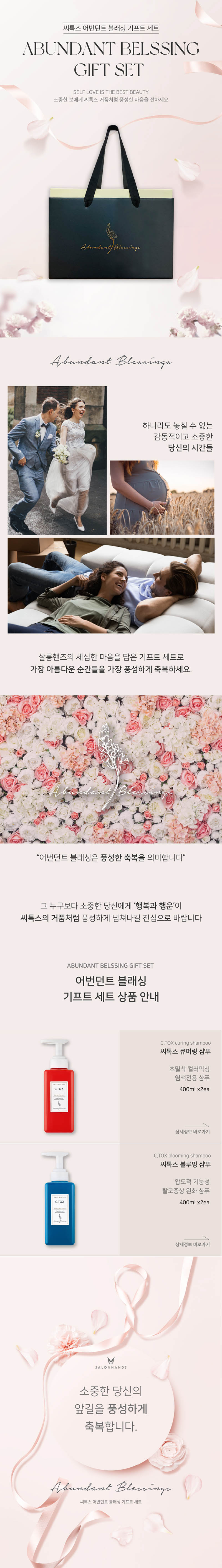 살롱핸즈 어번던트 블래싱 기프트 세트3 (큐어링2 + 블루밍2) 상세이미지