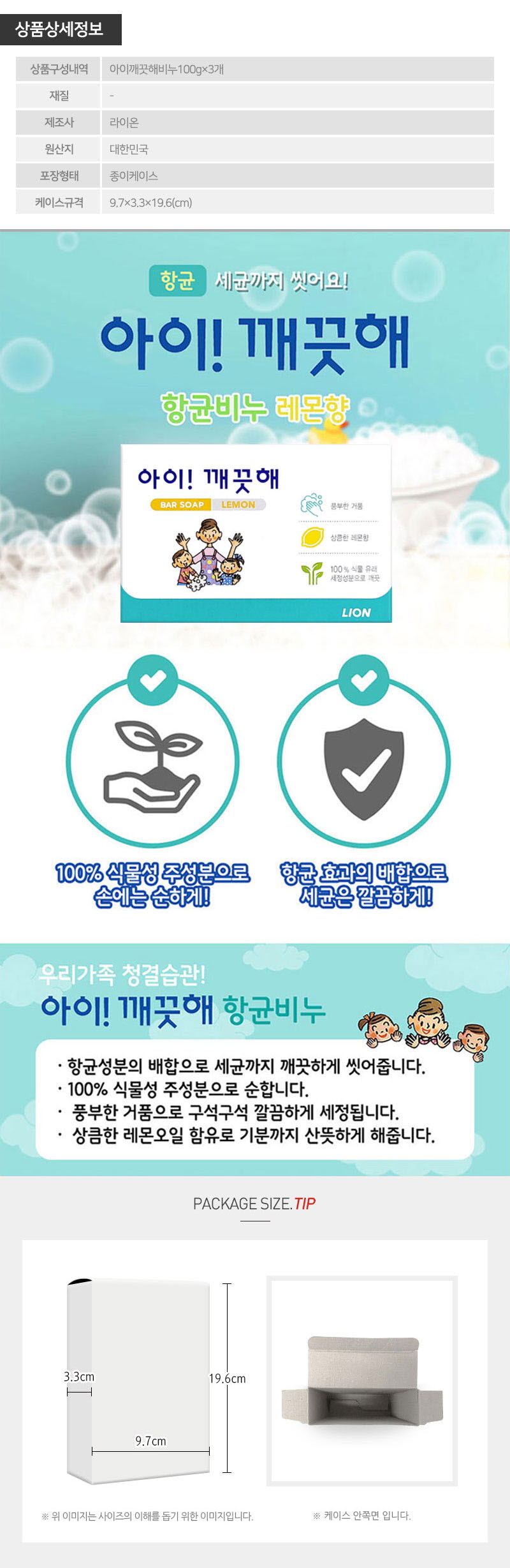 (종이케이스)아이깨끗해비누3P 상세이미지