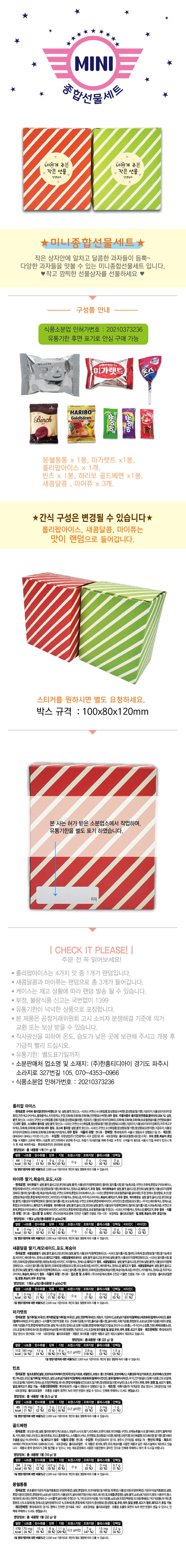 미니종합선물세트 상세이미지