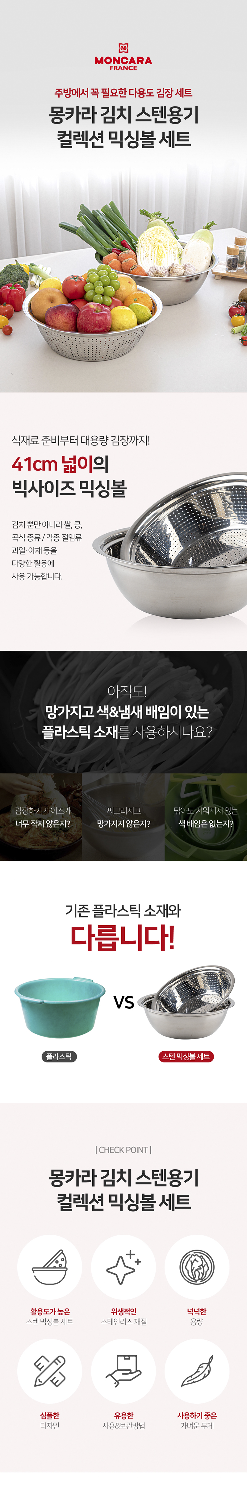 몽카라 스테인리스 컬렉션 믹싱볼 세트 상세이미지