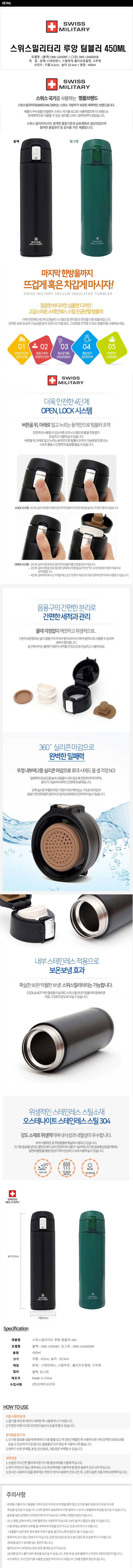 스위스밀리터리 루앙 텀블러 450ml 상세이미지