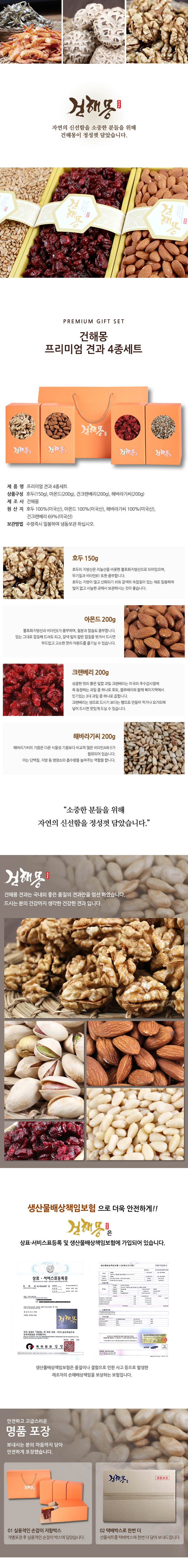 건해몽 프리미엄 견과 4종세트 상세이미지